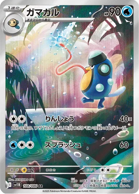 Carte Pokémon Batracné 108, extension Black Bolt (japonais)