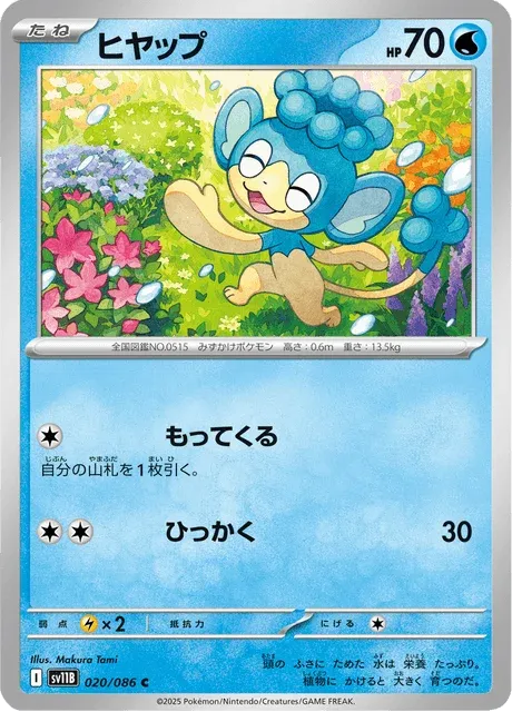 Carte Pokémon Flotajou 020, extension Black Bolt (japonais)