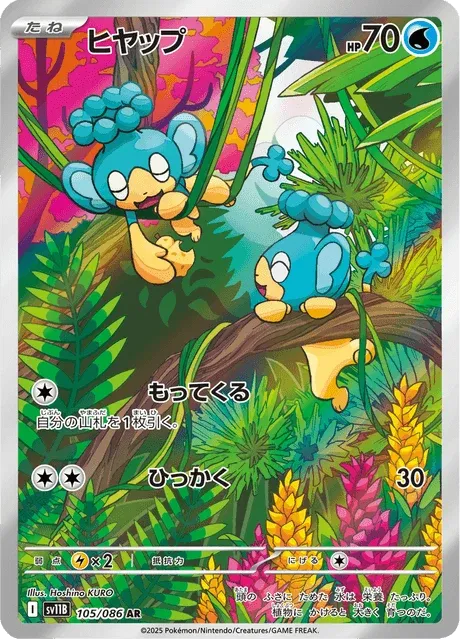 Carte Pokémon Flotajou 105, extension Black Bolt (japonais)