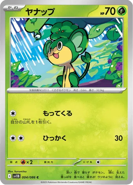 Carte Pokémon Feuillajou 004, extension Black Bolt (japonais)