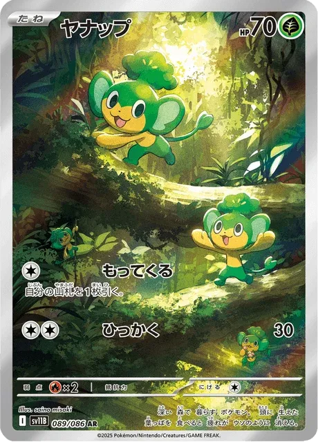 Carte Pokémon Feuillajou 089, extension Black Bolt (japonais)