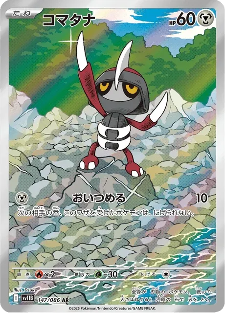 Carte Pokémon Scalpion 147, extension Black Bolt (japonais)