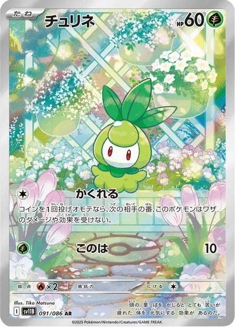 Carte Pokémon Chlorobule 091, extension Black Bolt (japonais)