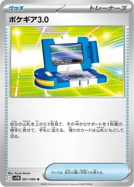 Carte Pokémon Pokéquipement 081, extension Black Bolt (japonais)