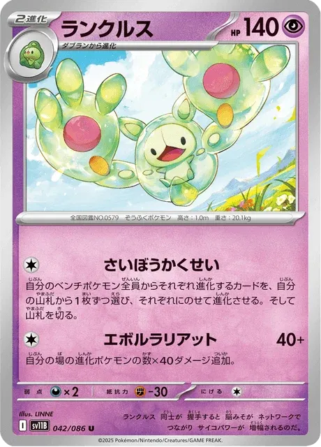 Carte Pokémon Symbios 042, extension Black Bolt (japonais)