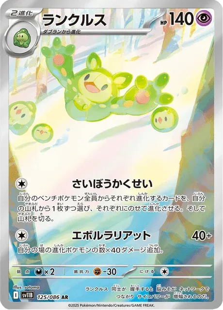 Carte Pokémon Symbios 125, extension Black Bolt (japonais)