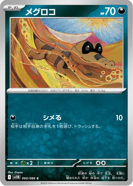 Carte Pokémon Mascaïman 060, extension Black Bolt (japonais)