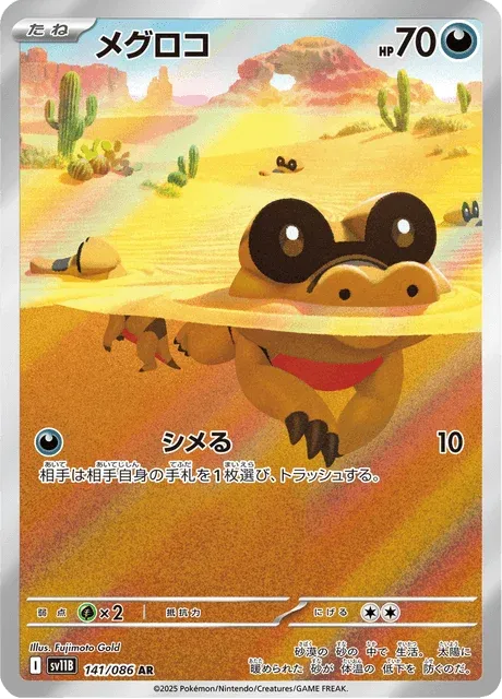 Carte Pokémon Mascaïman 141, extension Black Bolt (japonais)