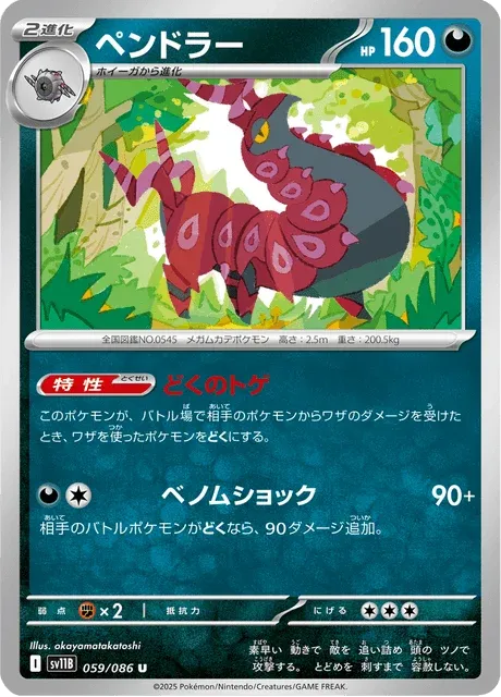 Carte Pokémon Brutapode 059, extension Black Bolt (japonais)
