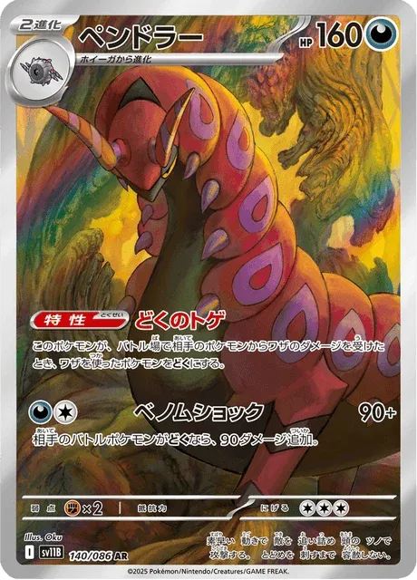 Carte Pokémon Brutapode 140, extension Black Bolt (japonais)
