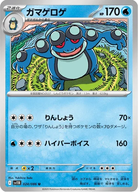 Carte Pokémon Crapustule 024, extension Black Bolt (japonais)