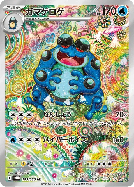 Carte Pokémon Crapustule 109, extension Black Bolt (japonais)
