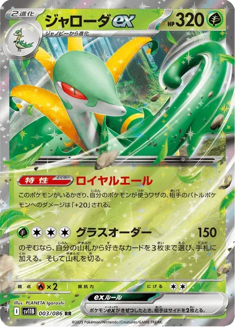 Carte Pokémon Majaspic-ex 003, extension Black Bolt (japonais)