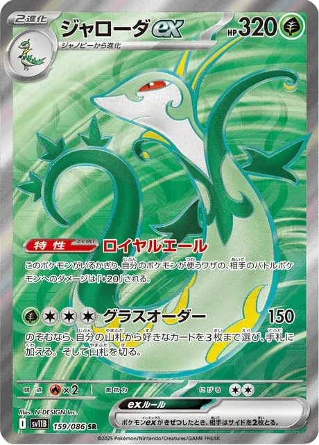 Carte Pokémon Majaspic-ex 159, extension Black Bolt (japonais)