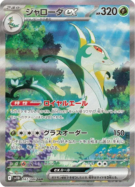 Carte Pokémon Majaspic-ex 167, extension Black Bolt (japonais)
