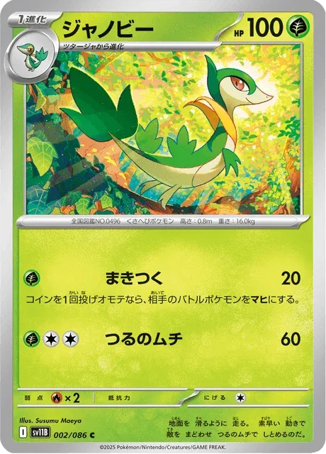 Carte Pokémon Lianaja 002, extension Black Bolt (japonais)