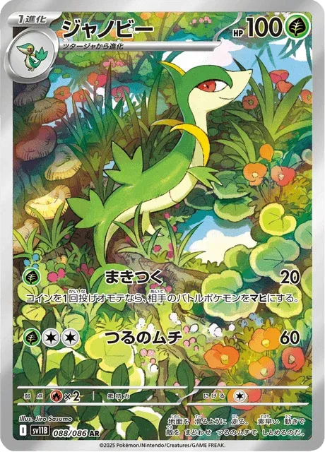 Carte Pokémon Lianaja 088, extension Black Bolt (japonais)