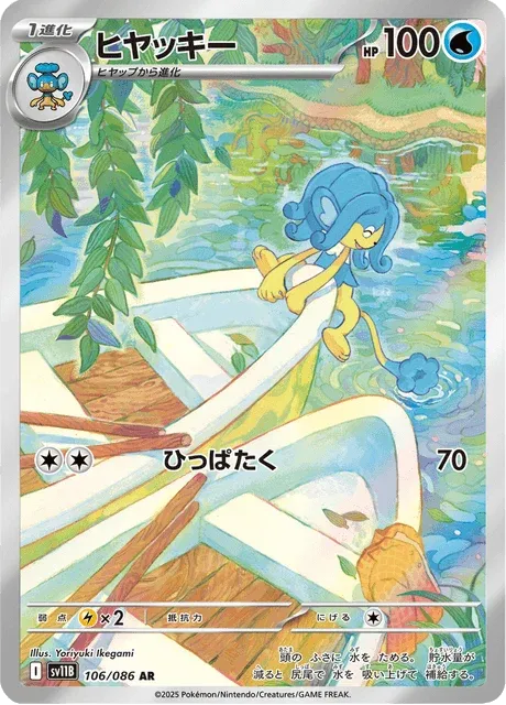 Carte Pokémon Flotoutan 106, extension Black Bolt (japonais)