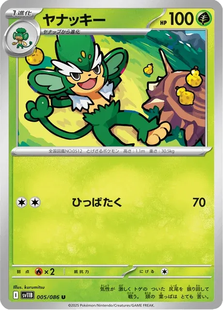 Carte Pokémon Feuiloutan 005, extension Black Bolt (japonais)