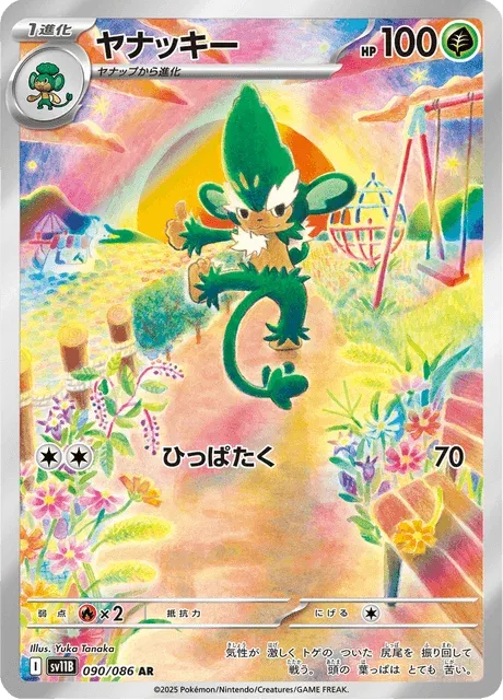 Carte Pokémon Feuiloutan 090, extension Black Bolt (japonais)