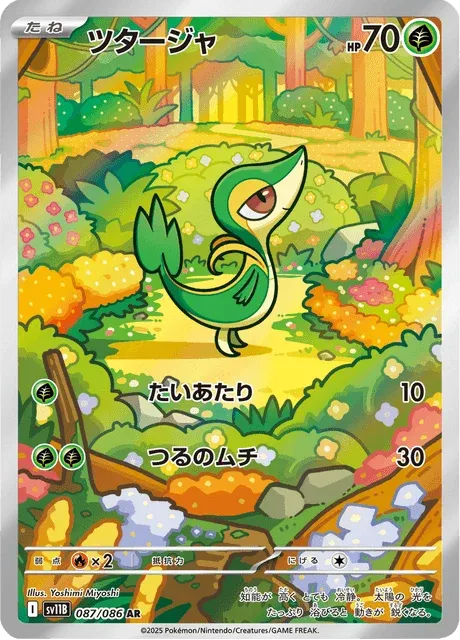 Carte Pokémon Vipélierre 087, extension Black Bolt (japonais)