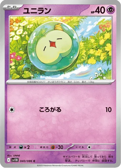 Carte Pokémon Nucléos 040, extension Black Bolt (japonais)