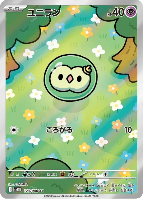 Carte Pokémon Nucléos 123, extension Black Bolt (japonais)