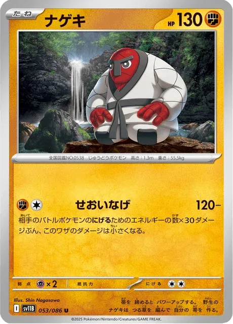 Carte Pokémon Judokrak 053, extension Black Bolt (japonais)