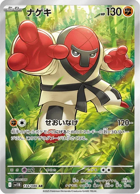 Carte Pokémon Judokrak 134, extension Black Bolt (japonais)