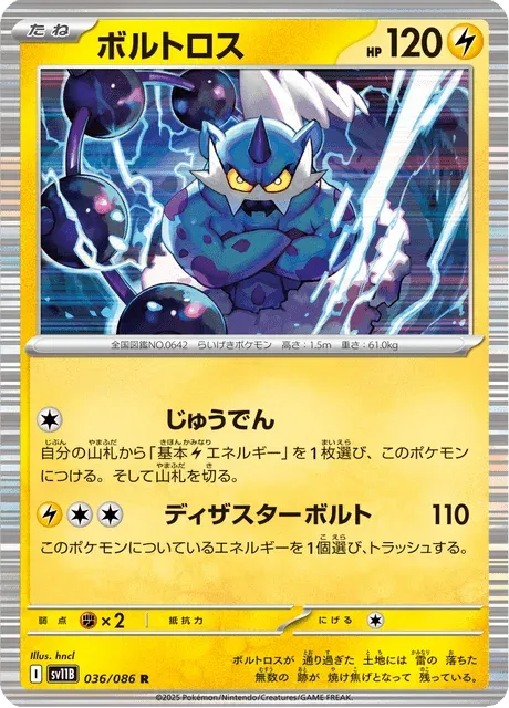 Carte Pokémon Fulguris 036, extension Black Bolt (japonais)