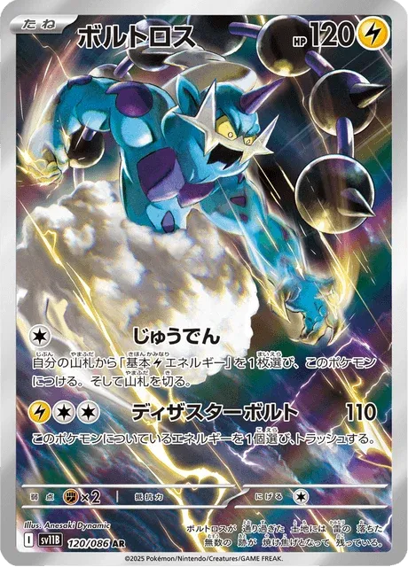 Carte Pokémon Fulguris 120, extension Black Bolt (japonais)