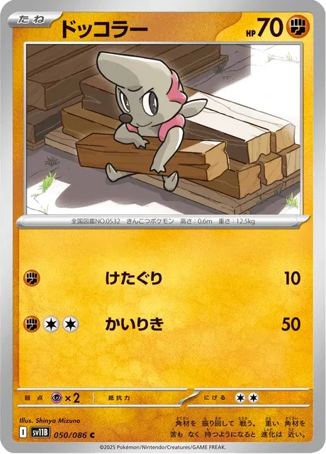 Carte Pokémon Charpenti 050, extension Black Bolt (japonais)