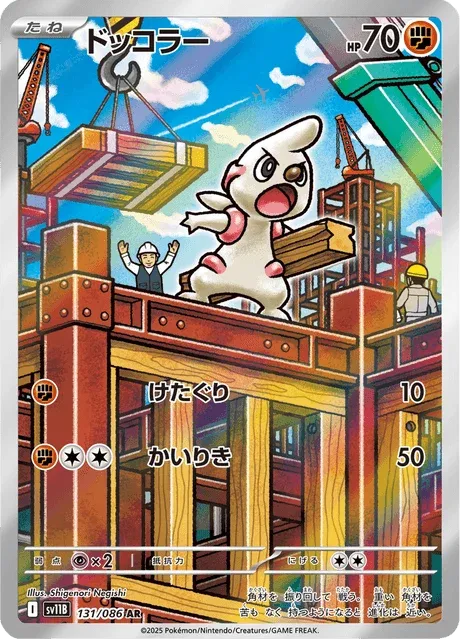 Carte Pokémon Charpenti 131, extension Black Bolt (japonais)