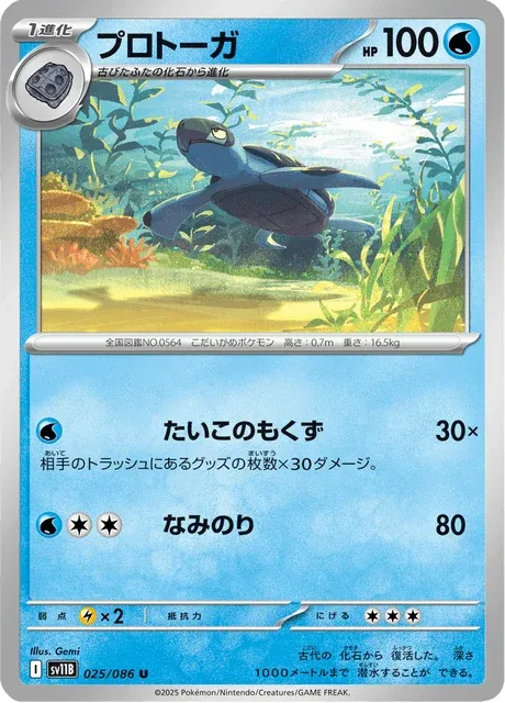 Carte Pokémon Carapagos 025, extension Black Bolt (japonais)