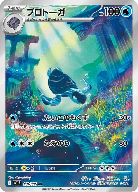 Carte Pokémon Carapagos 110, extension Black Bolt (japonais)