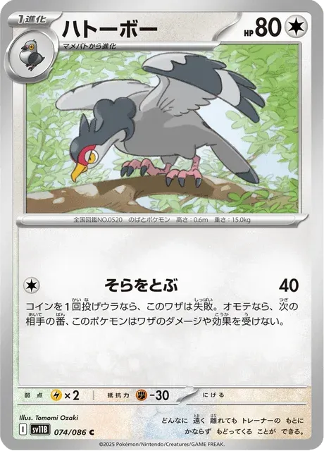 Carte Pokémon Colombeau 074, extension Black Bolt (japonais)