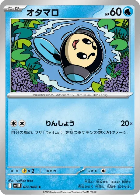 Carte Pokémon Tritonde 022, extension Black Bolt (japonais)