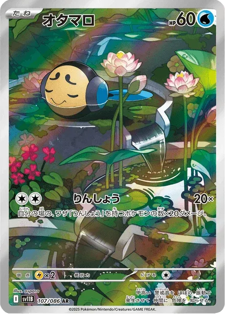 Carte Pokémon Tritonde 107, extension Black Bolt (japonais)
