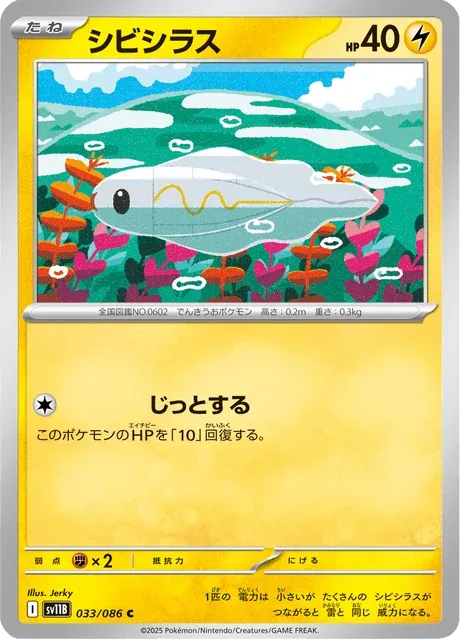Carte Pokémon Anchwatt 033, extension Black Bolt (japonais)