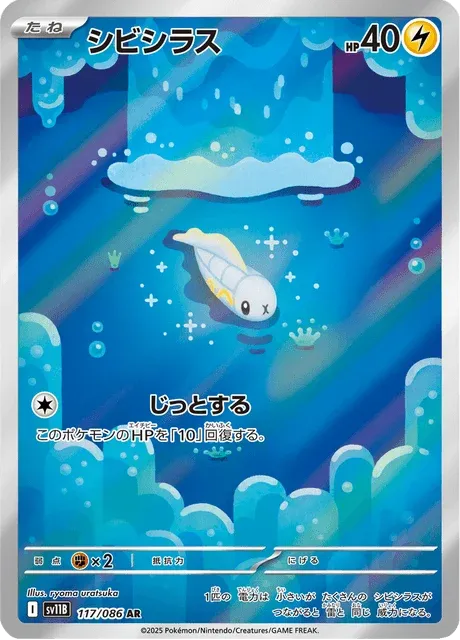 Carte Pokémon Anchwatt 117, extension Black Bolt (japonais)