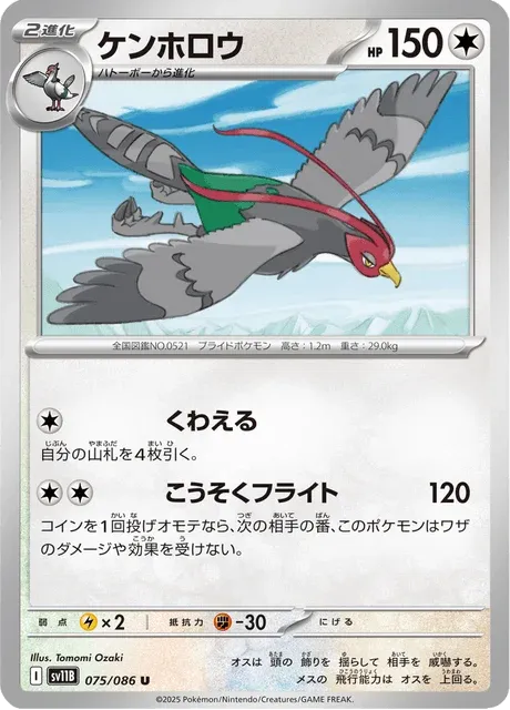 Carte Pokémon Déflaisan 075, extension Black Bolt (japonais)