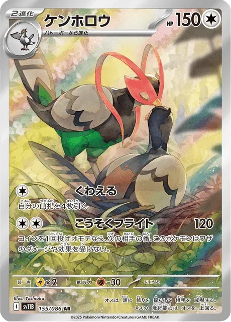 Carte Pokémon Déflaisan 155, extension Black Bolt (japonais)