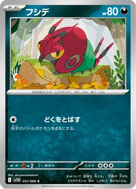 Carte Pokémon Venipatte 057, extension Black Bolt (japonais)
