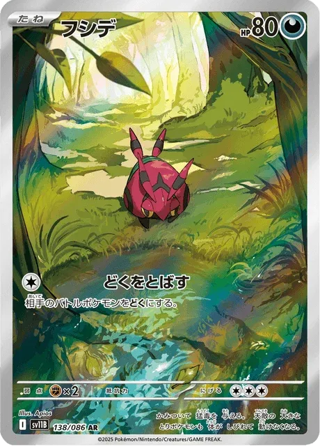 Carte Pokémon Venipatte 138, extension Black Bolt (japonais)