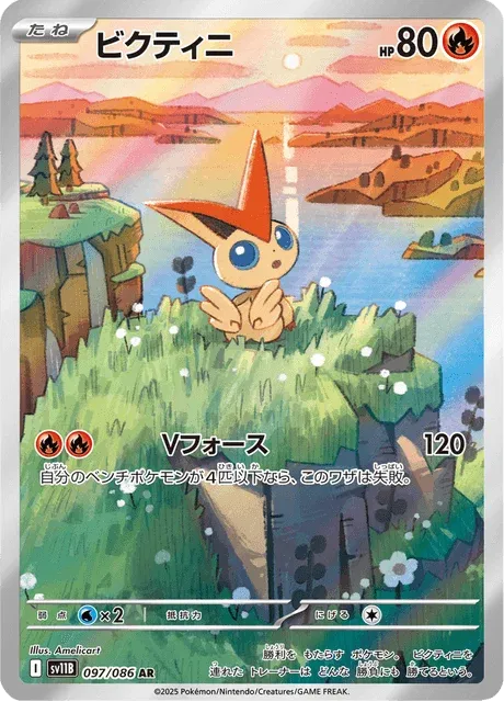 Carte Pokémon Victini 097, extension Black Bolt (japonais)