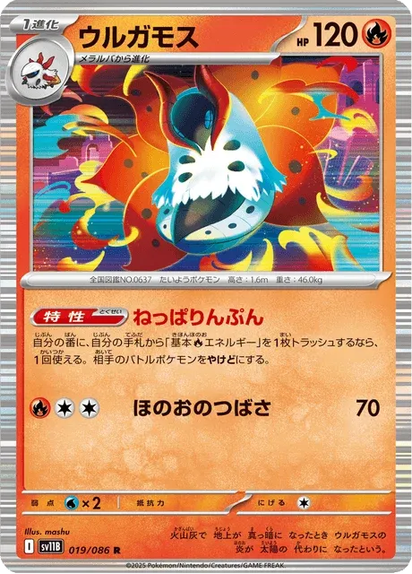 Carte Pokémon Pyrax 019, extension Black Bolt (japonais)
