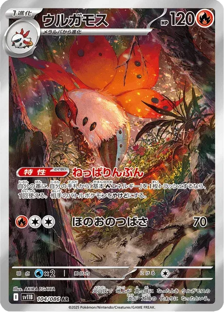 Carte Pokémon Pyrax 104, extension Black Bolt (japonais)