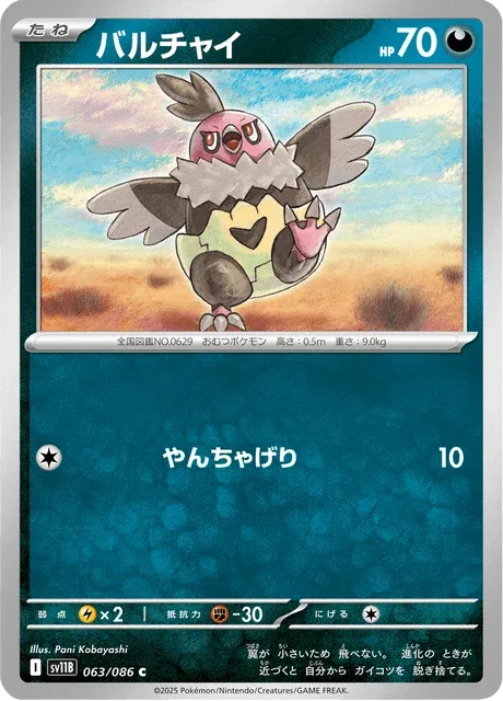Carte Pokémon Vostourno 063, extension Black Bolt (japonais)
