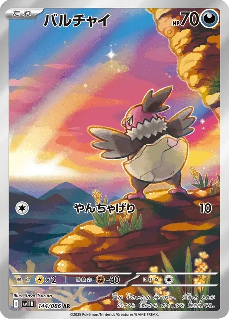 Carte Pokémon Vostourno 144, extension Black Bolt (japonais)