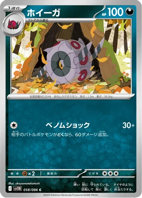 Carte Pokémon Scobolide 058, extension Black Bolt (japonais)